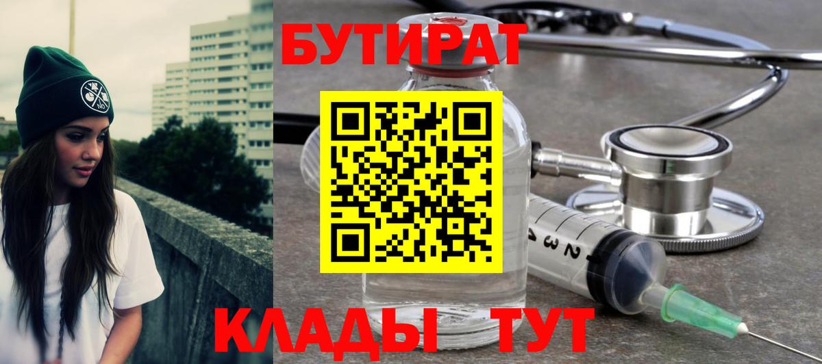 Нефтекумск  Бутират BDO 33%  Вход с VPN 