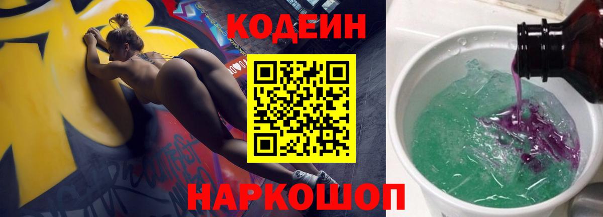 Codein Purple Drank Нефтекумск