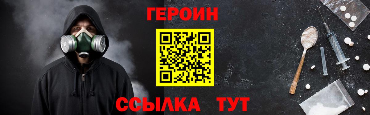 ГЕРОИН  ГЕРОИН Heroin  Вход с VPN  Нефтекумск 