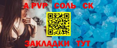 альфа пвп Сланцы
