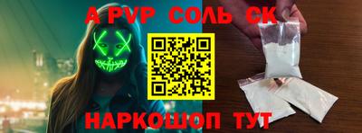 альфа пвп Сланцы