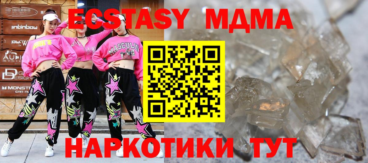 MDMA кристаллы Нефтекумск