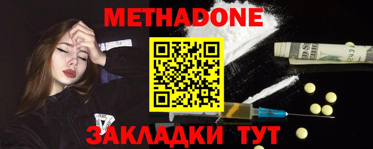 Метадон белоснежный Нефтекумск
